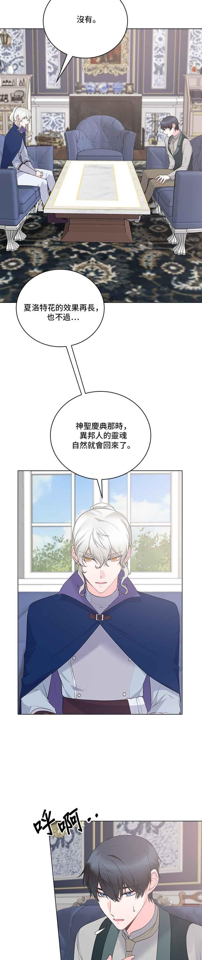 《恶女也能当上女主角》第102话 第2页