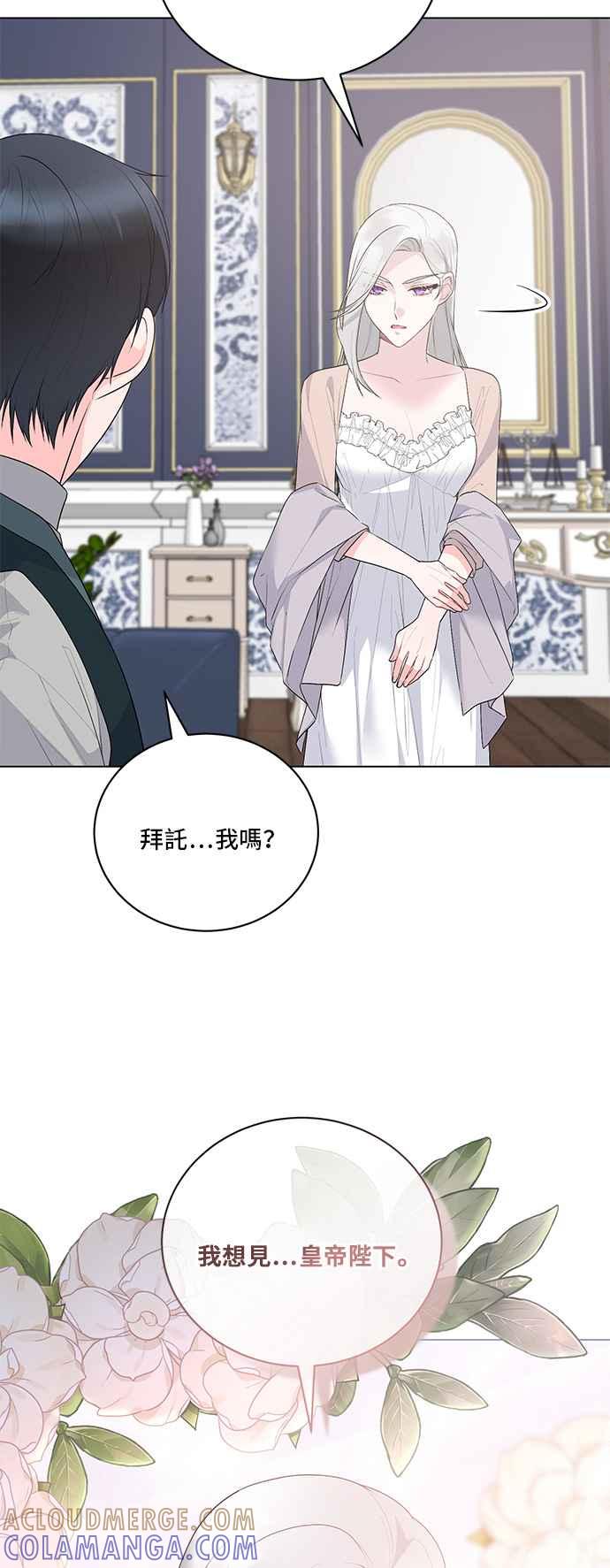 《恶女也能当上女主角》第102话 第13页