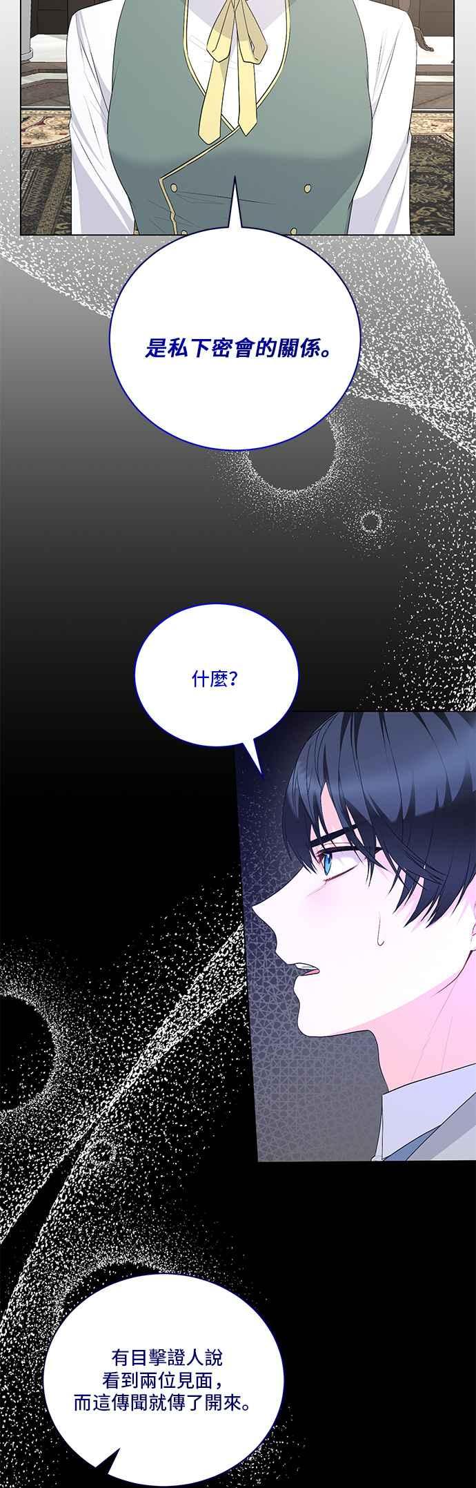 《恶女也能当上女主角》第102话 第26页