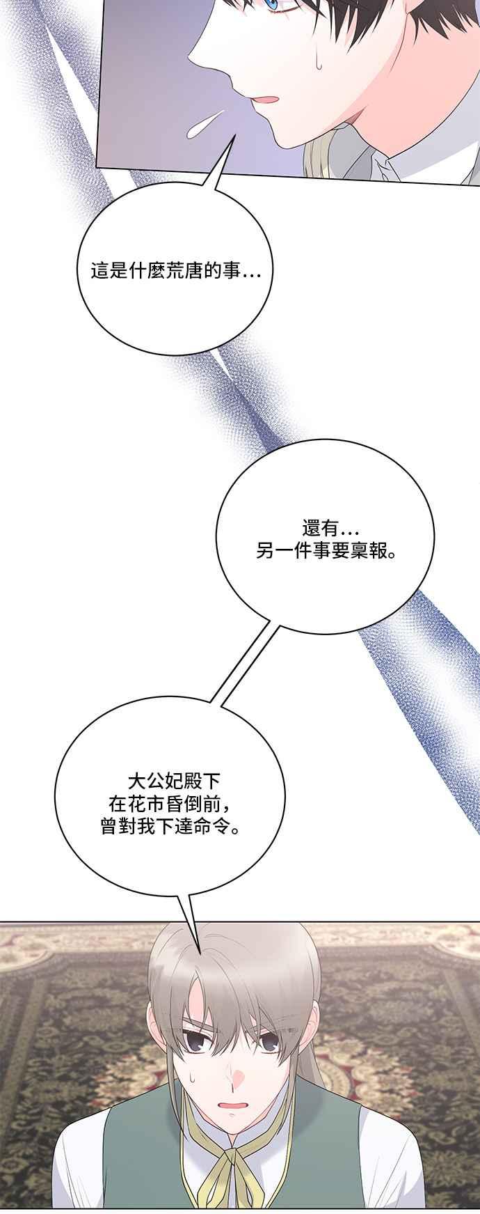 《恶女也能当上女主角》第102话 第29页