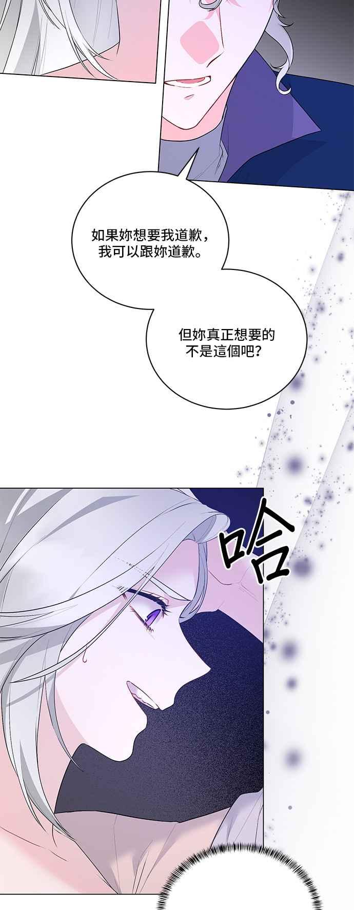 《恶女也能当上女主角》第102话 第11页