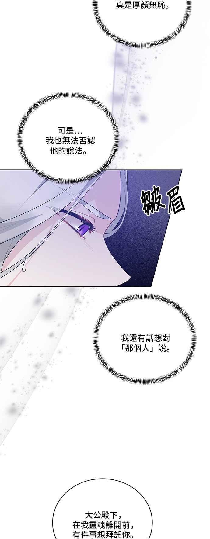 《恶女也能当上女主角》第102话 第12页