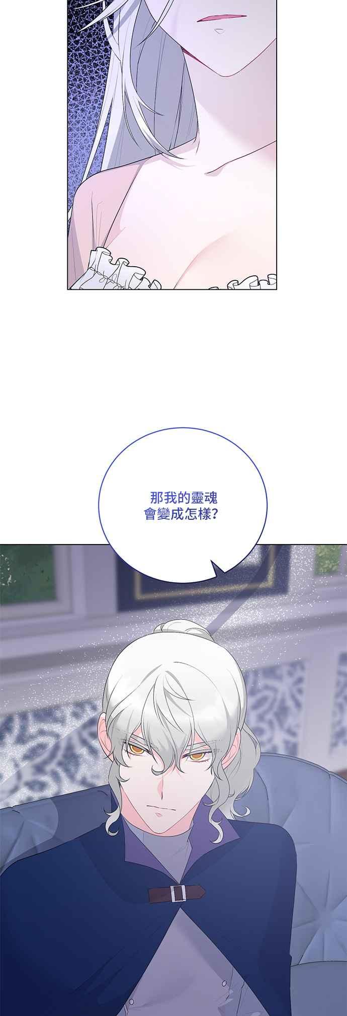 《恶女也能当上女主角》第102话 第5页