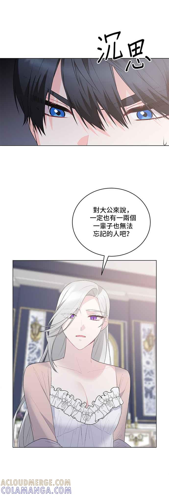 《恶女也能当上女主角》第102话 第16页