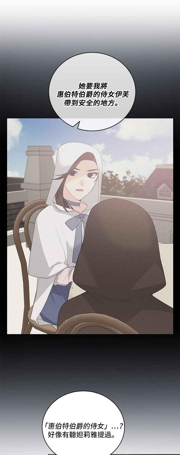 《恶女也能当上女主角》第102话 第30页