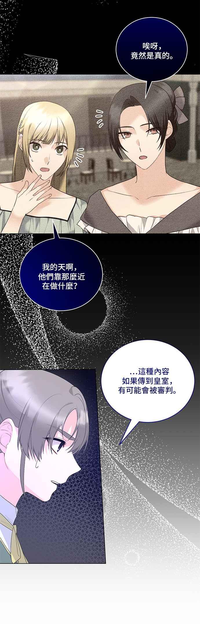 《恶女也能当上女主角》第102话 第27页
