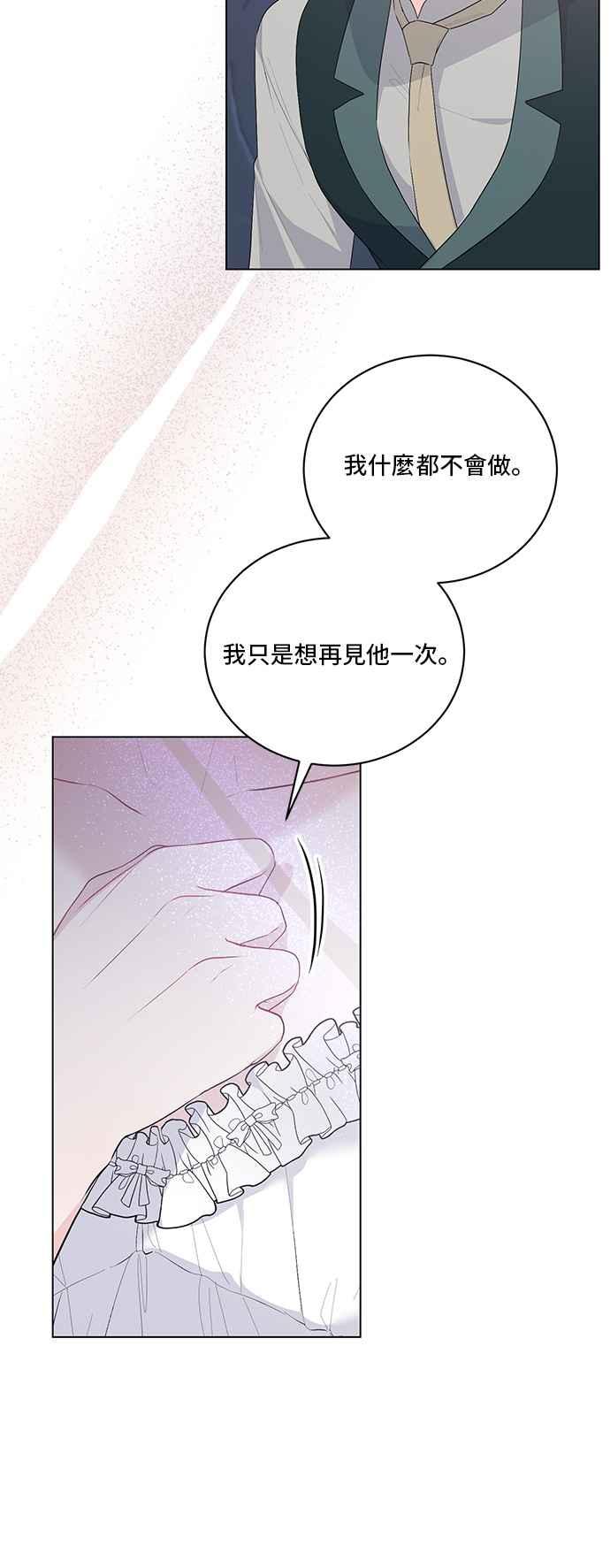 《恶女也能当上女主角》第102话 第15页