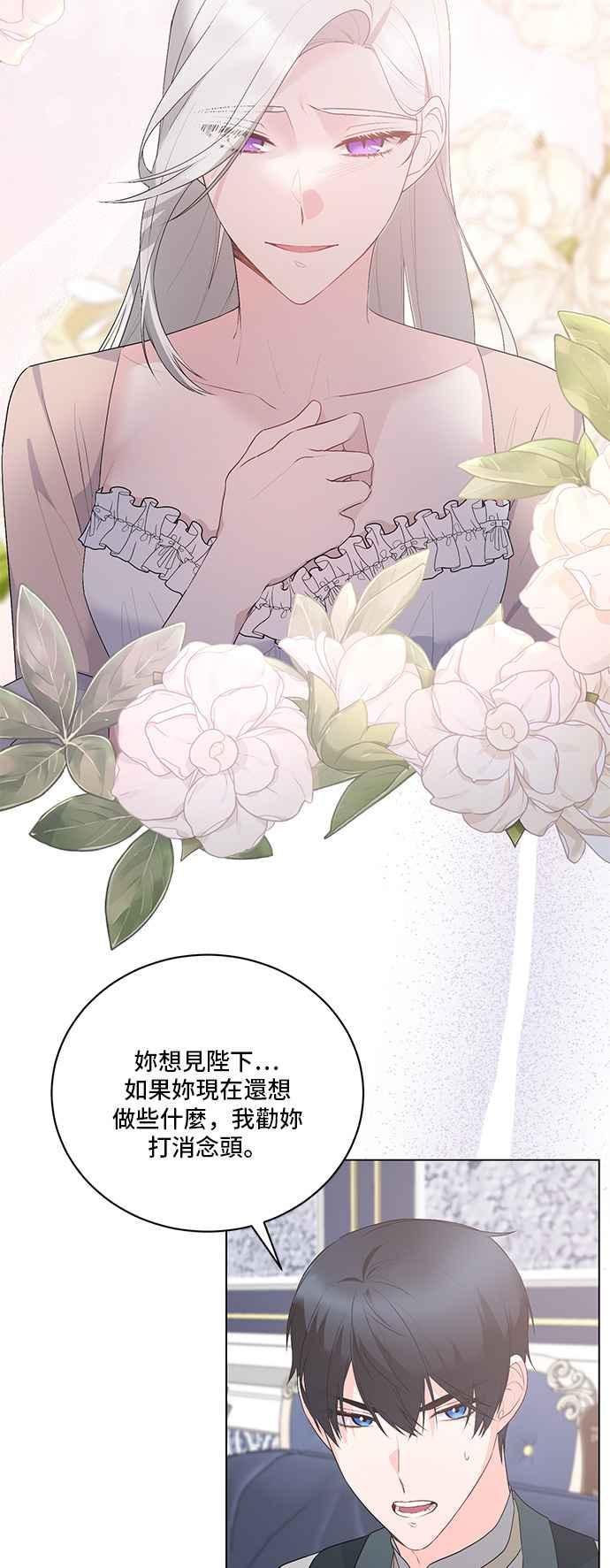 《恶女也能当上女主角》第102话 第14页