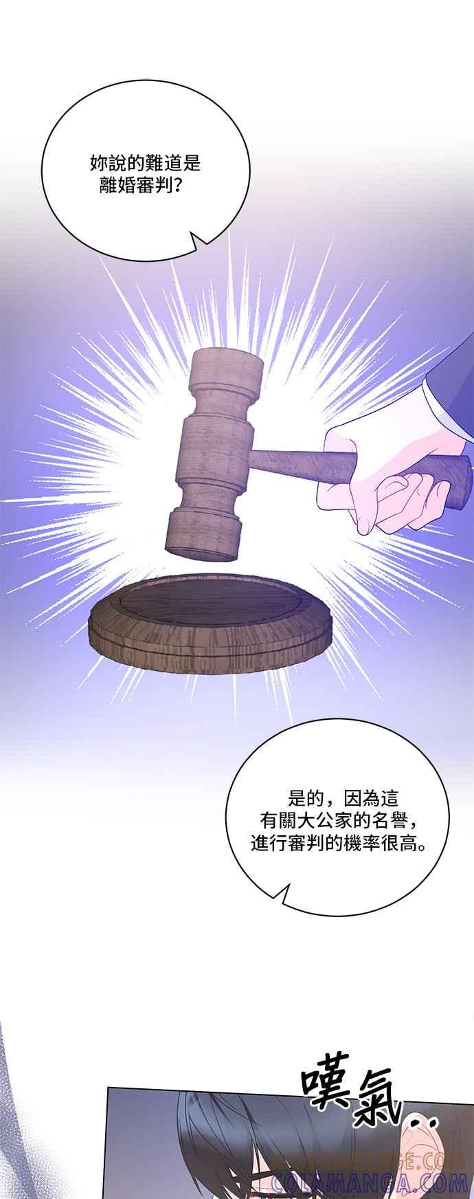 《恶女也能当上女主角》第102话 第28页