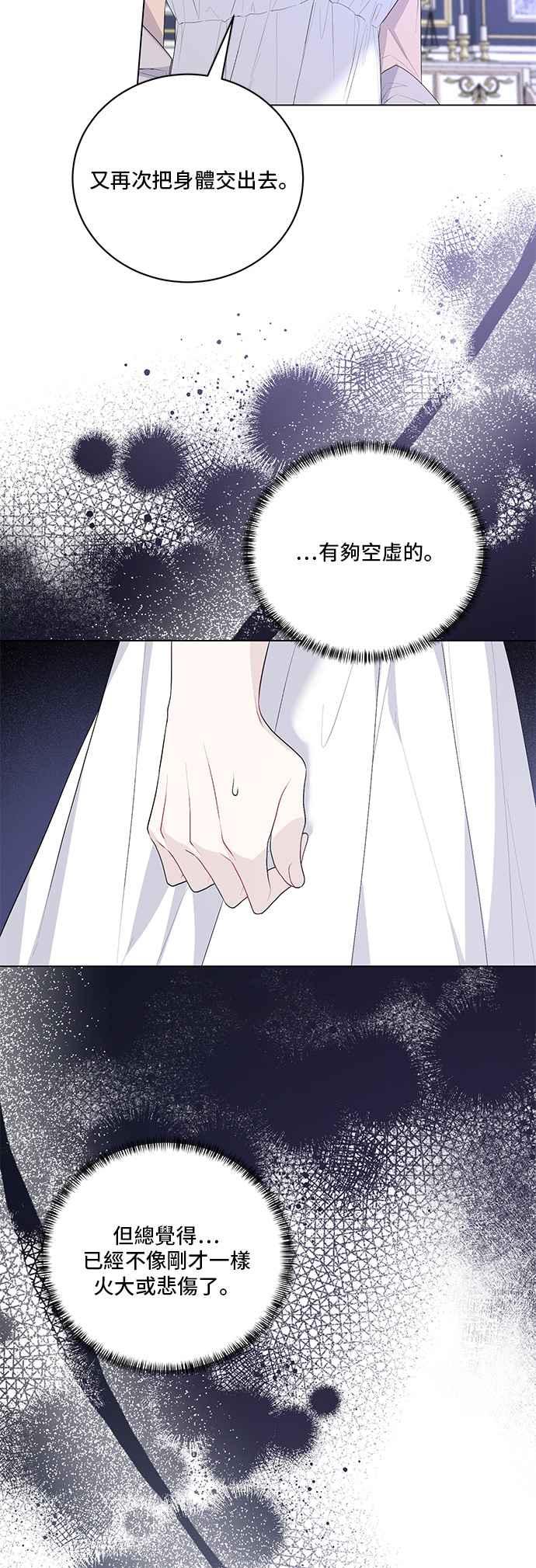 《恶女也能当上女主角》第102话 第8页