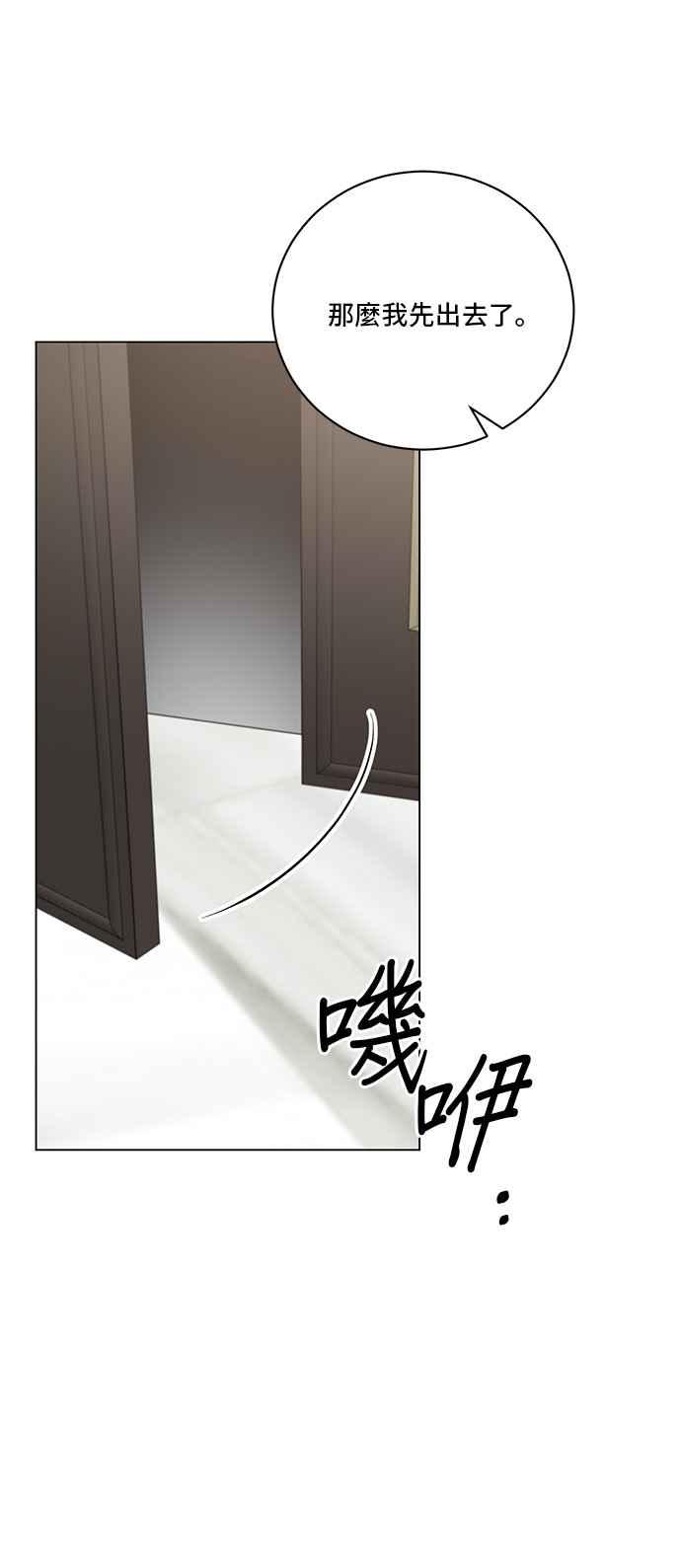 《恶女也能当上女主角》第102话 第35页