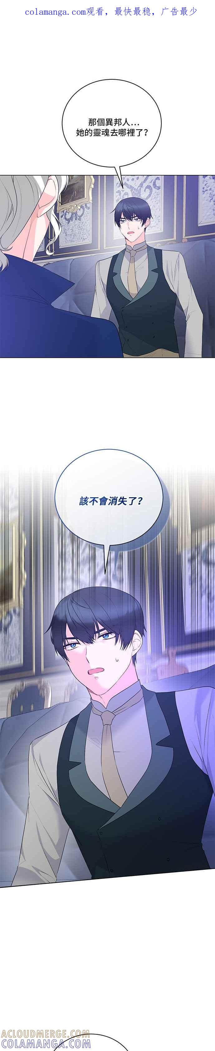 《恶女也能当上女主角》第102话 第1页