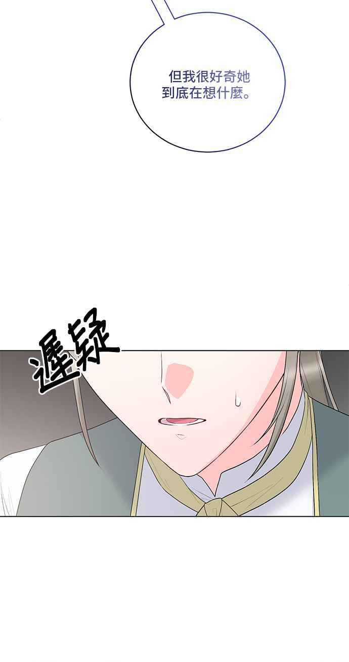 《恶女也能当上女主角》第102话 第42页