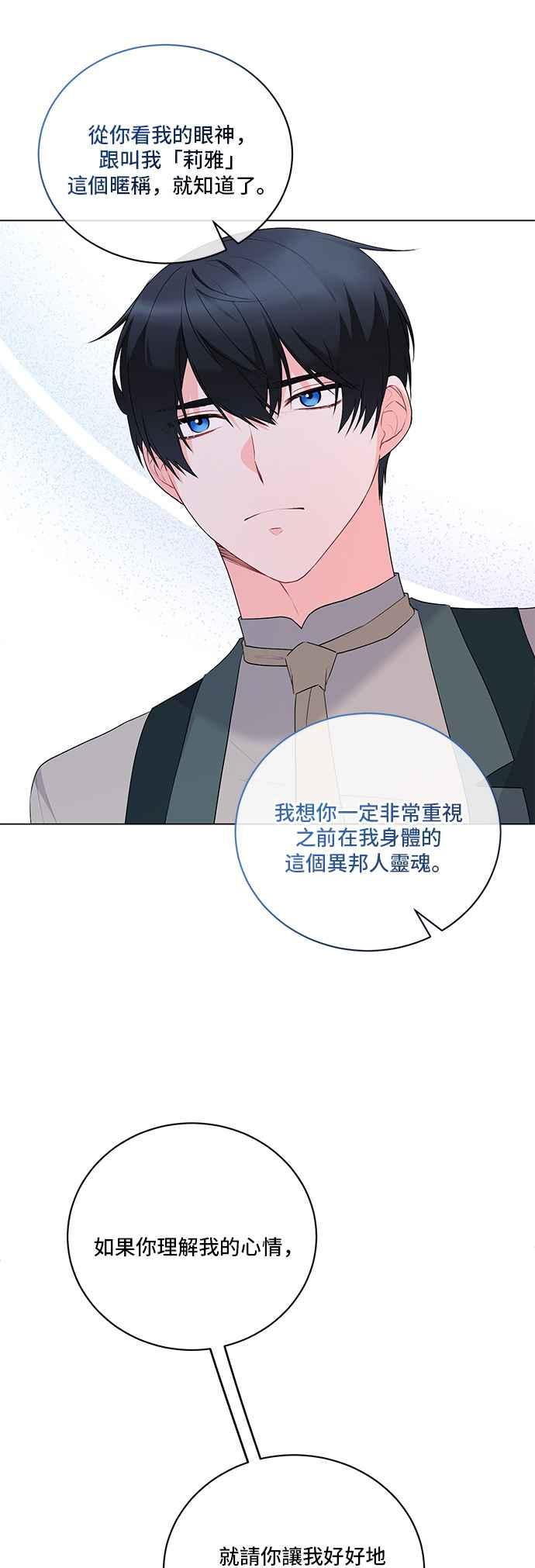 《恶女也能当上女主角》第102话 第17页