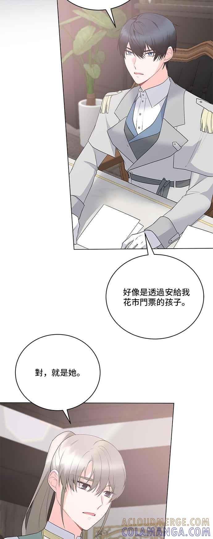 《恶女也能当上女主角》第102话 第31页