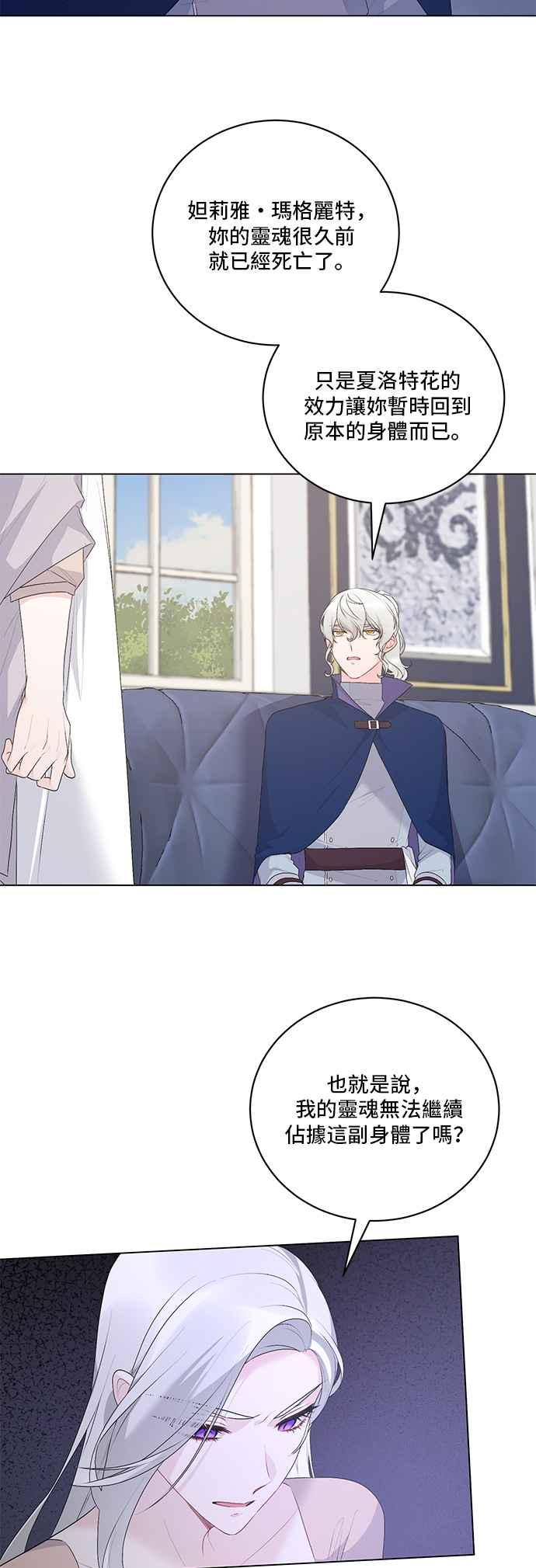 《恶女也能当上女主角》第102话 第6页