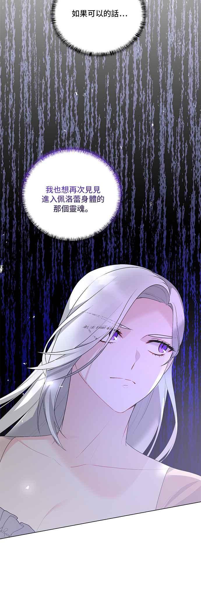 《恶女也能当上女主角》第102话 第21页