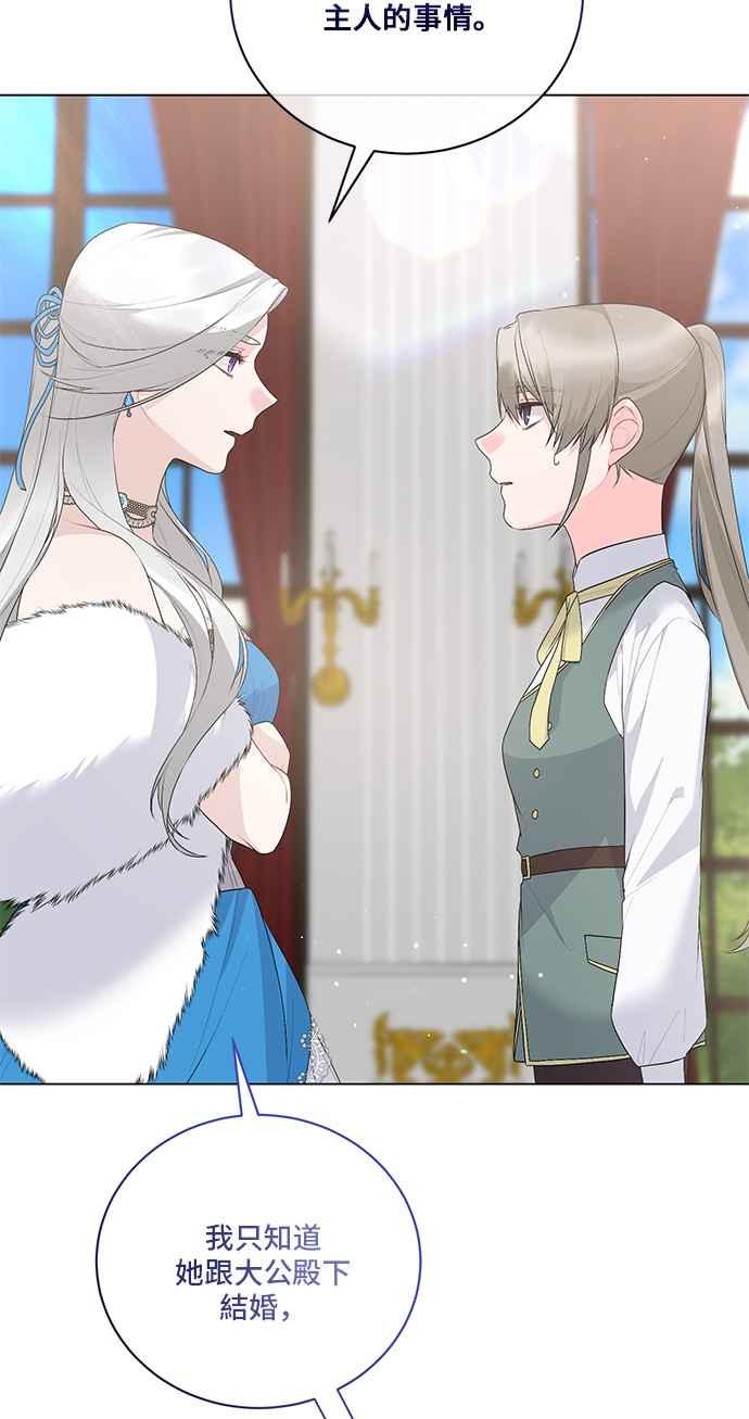 《恶女也能当上女主角》第102话 第41页