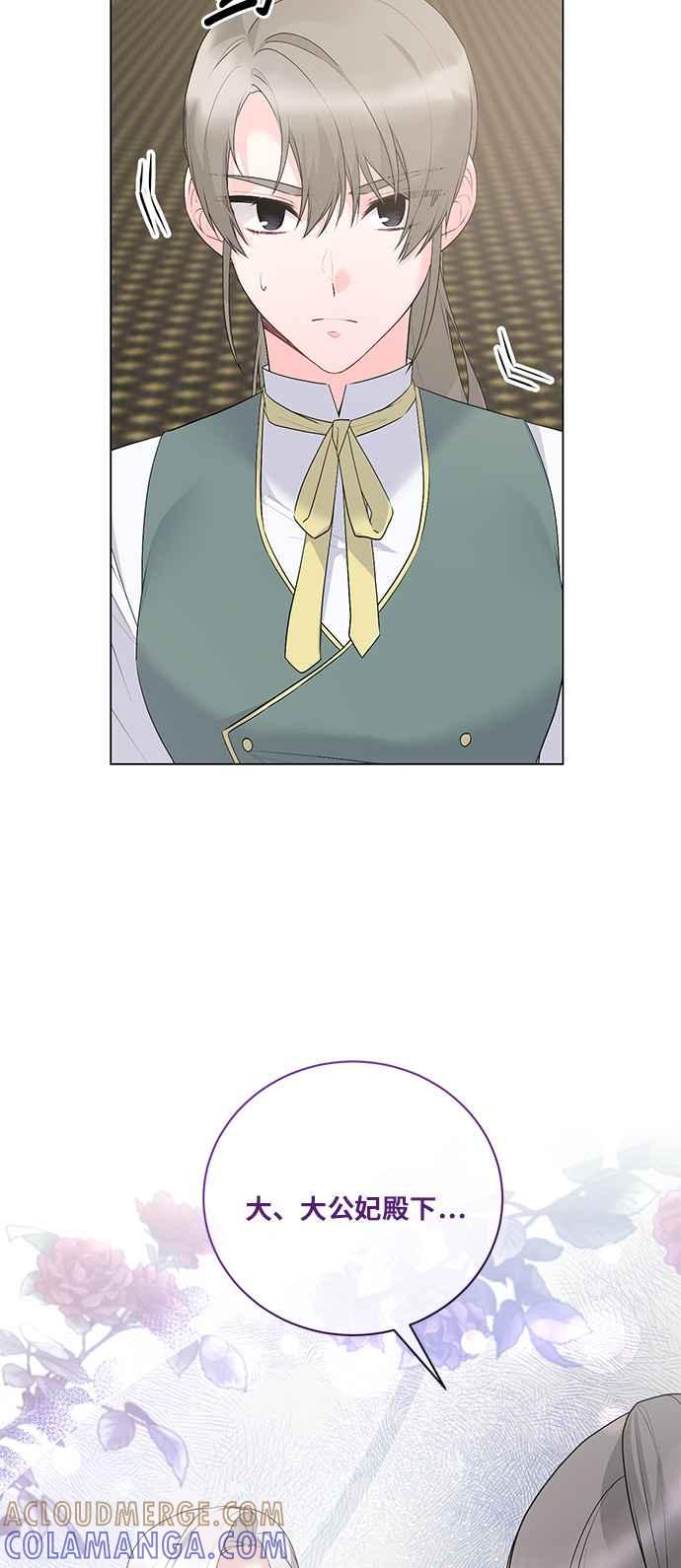 《恶女也能当上女主角》第102话 第37页