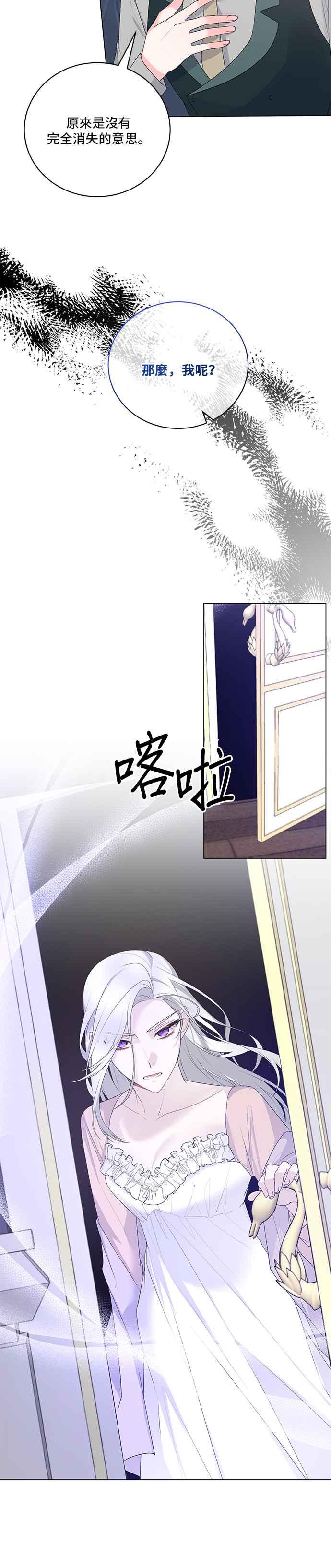 《恶女也能当上女主角》第102话 第3页