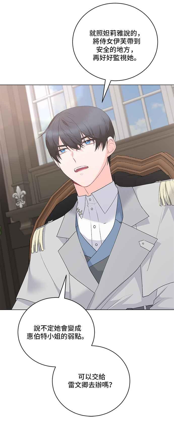 《恶女也能当上女主角》第102话 第33页