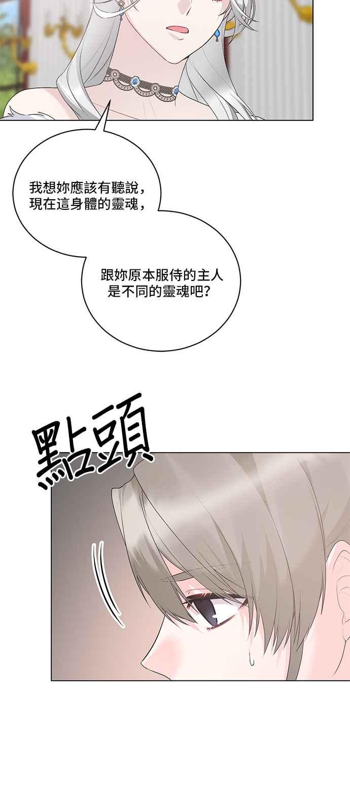 《恶女也能当上女主角》第102话 第39页