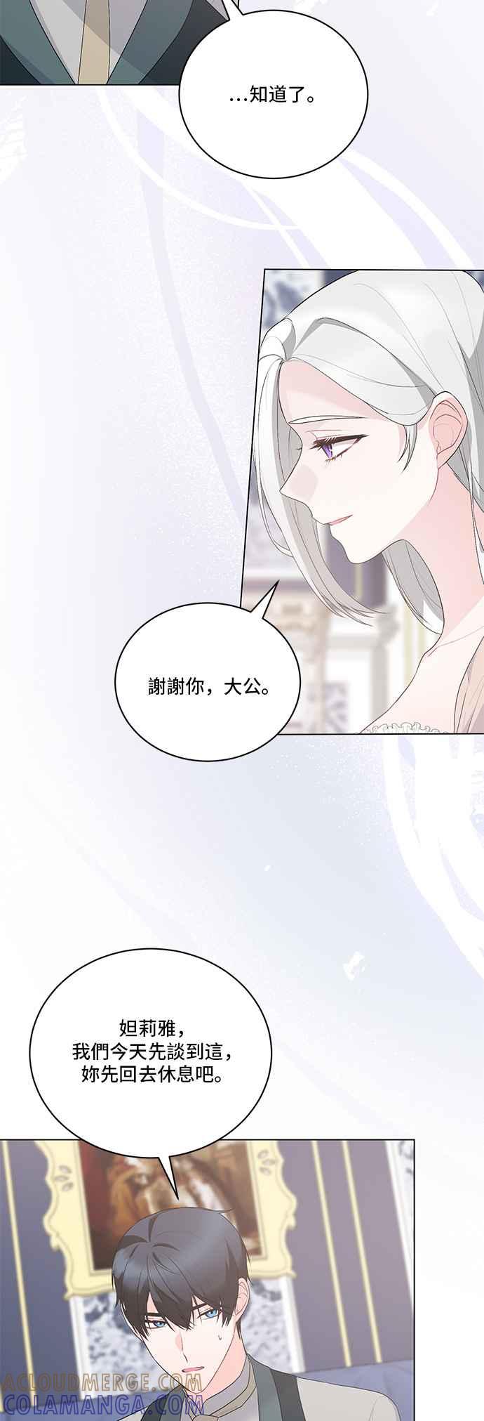 《恶女也能当上女主角》第102话 第19页
