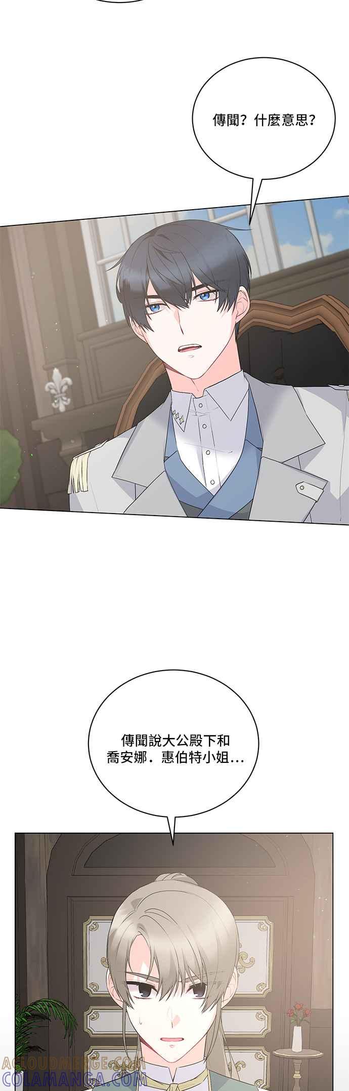 《恶女也能当上女主角》第102话 第25页