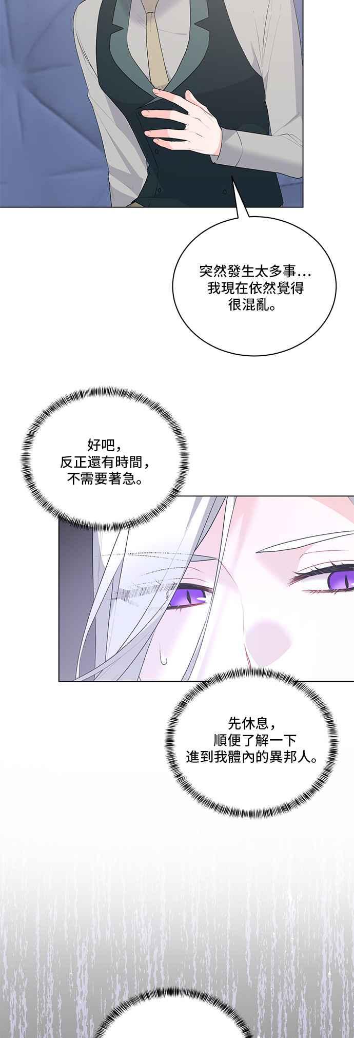 《恶女也能当上女主角》第102话 第20页