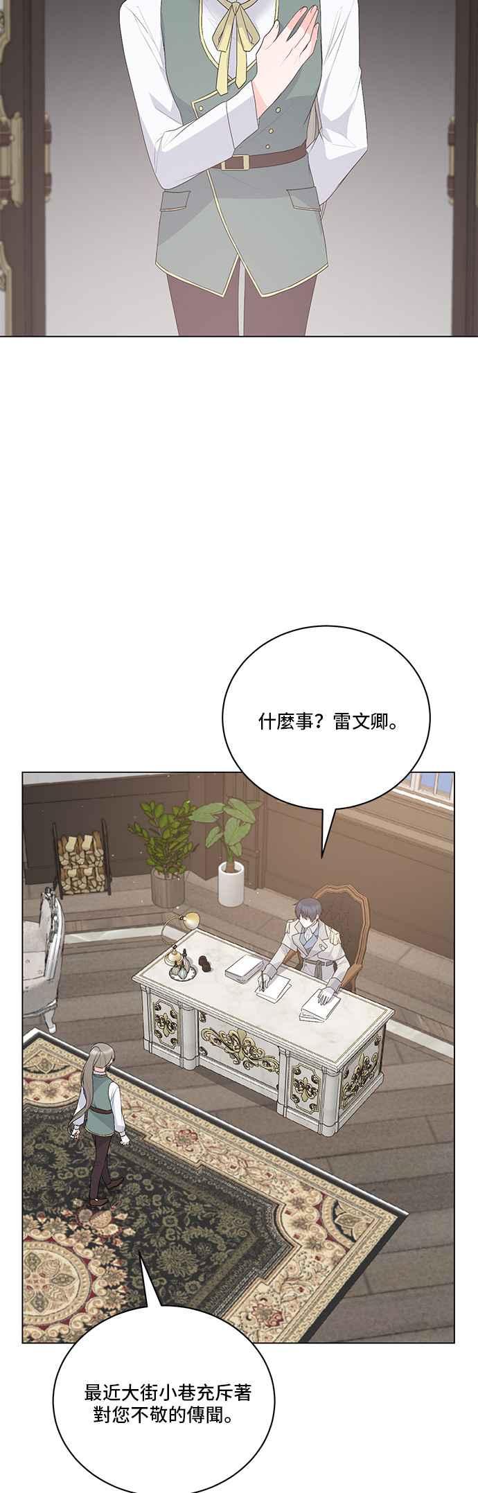 《恶女也能当上女主角》第102话 第24页