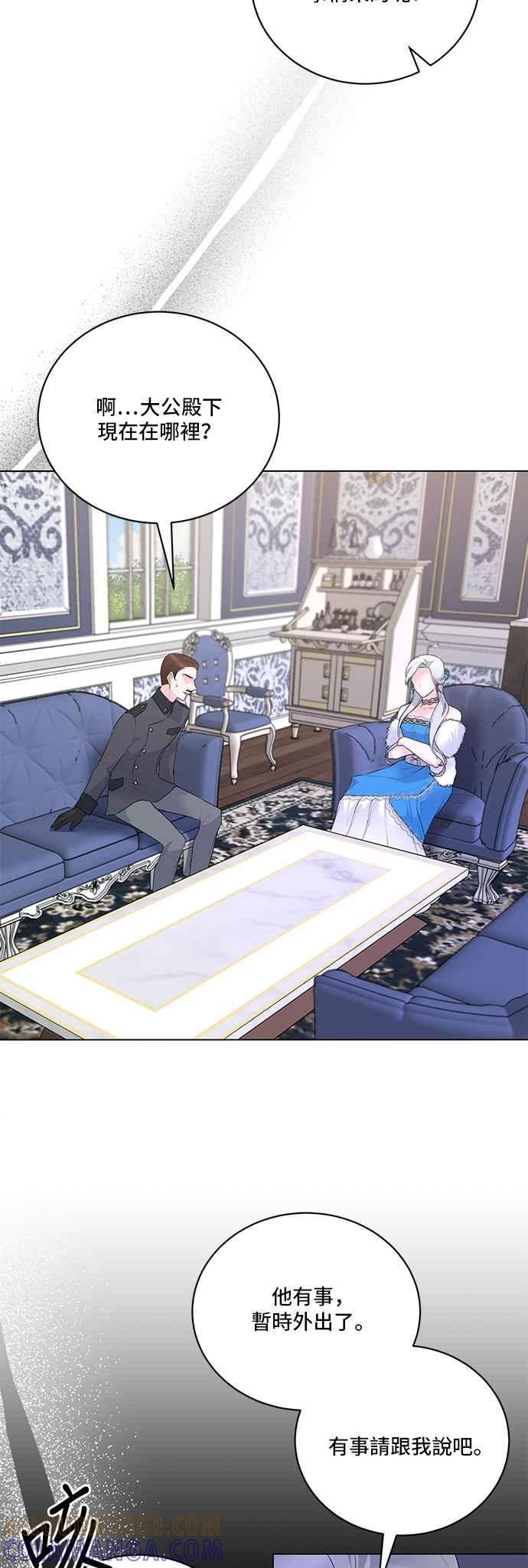 《恶女也能当上女主角》第103话 第11页