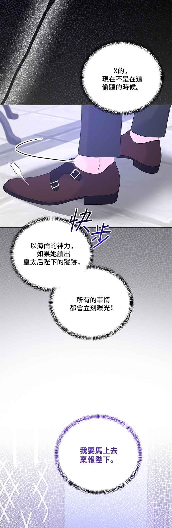 《恶女也能当上女主角》第103话 第34页