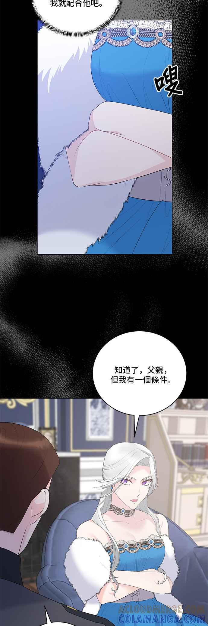 《恶女也能当上女主角》第103话 第21页