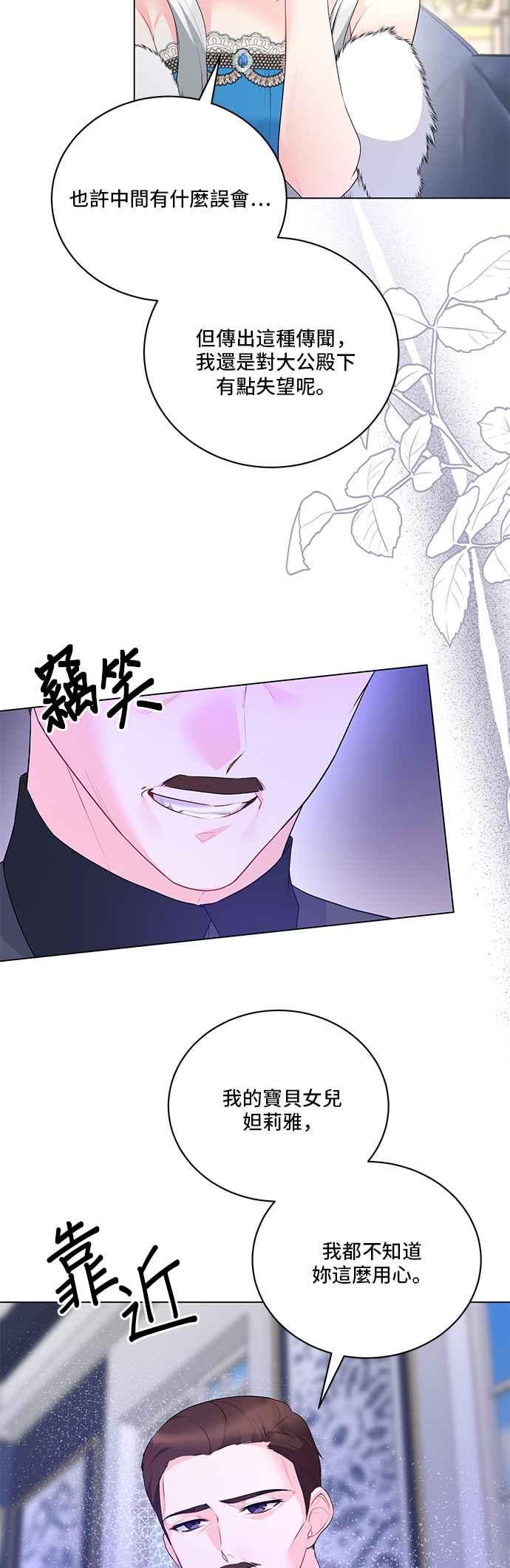 《恶女也能当上女主角》第103话 第14页