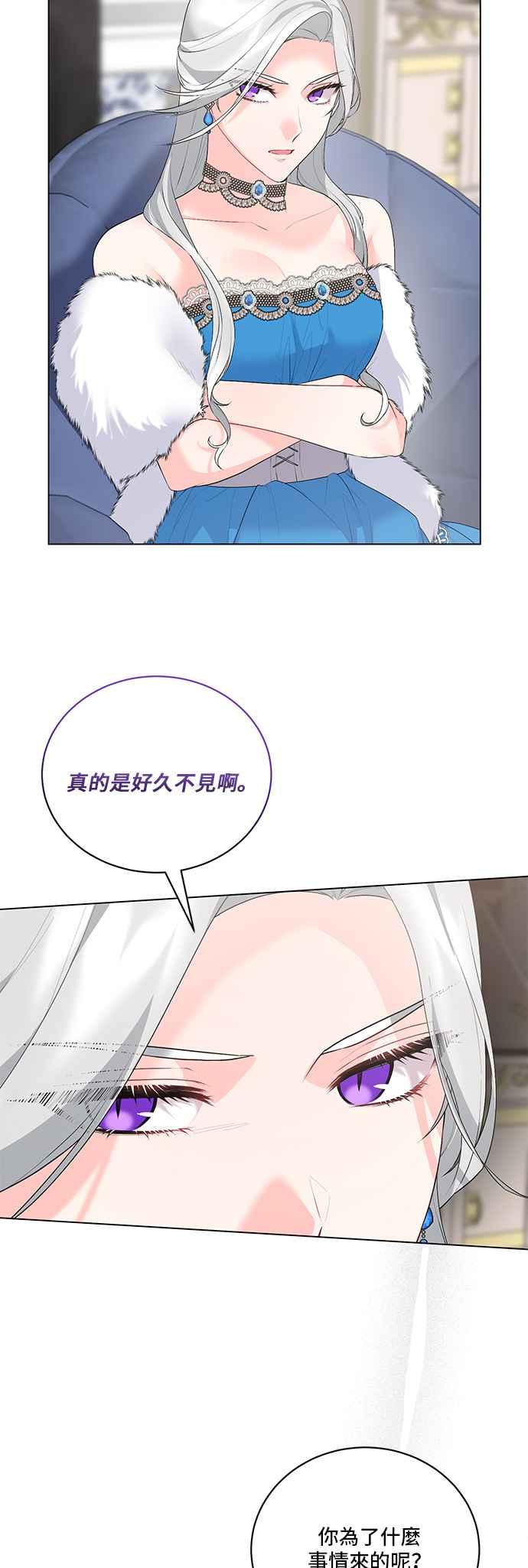 《恶女也能当上女主角》第103话 第10页