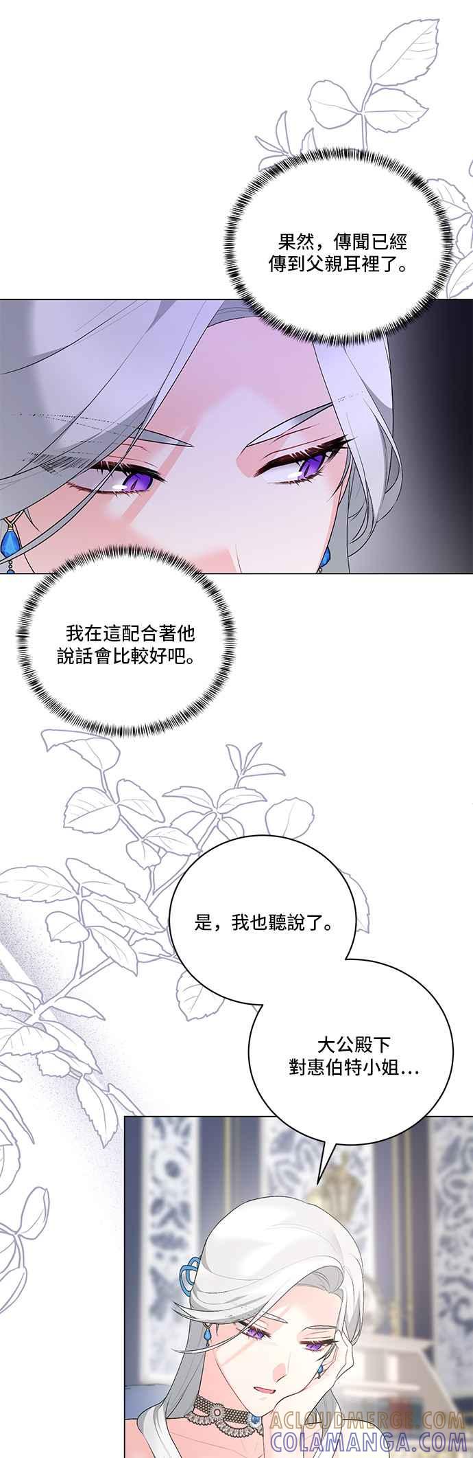 《恶女也能当上女主角》第103话 第13页