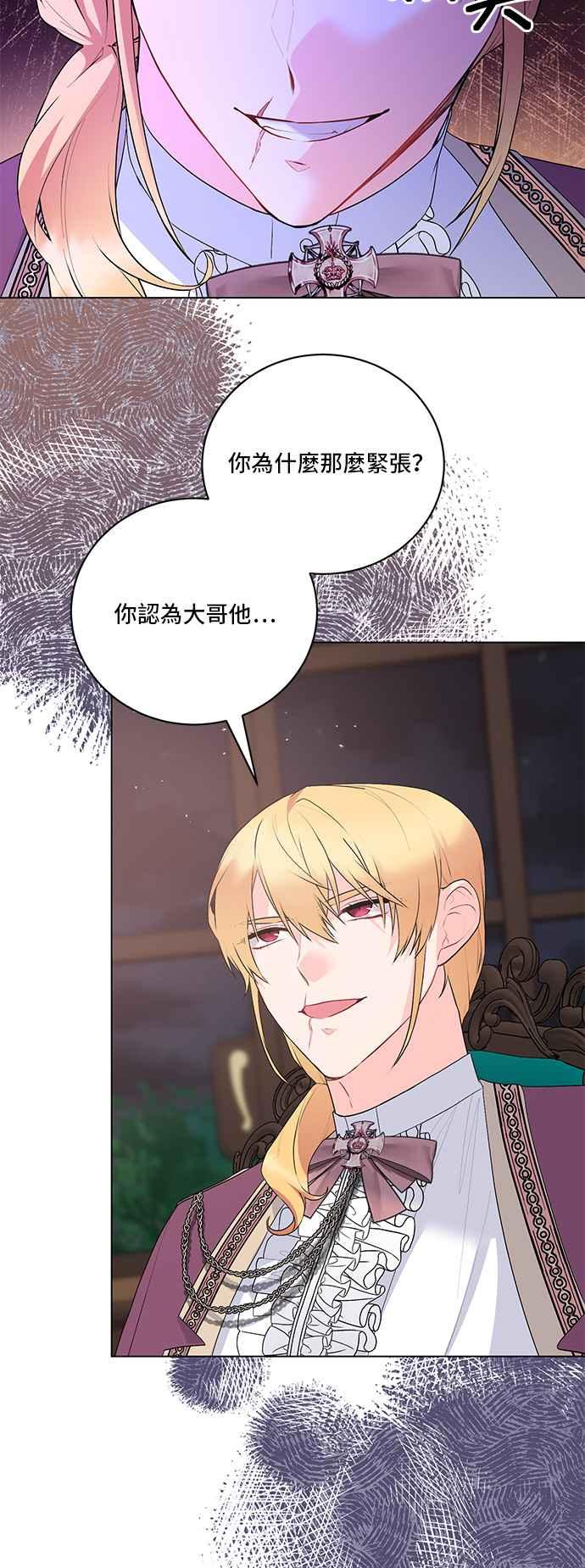 《恶女也能当上女主角》第103话 第38页