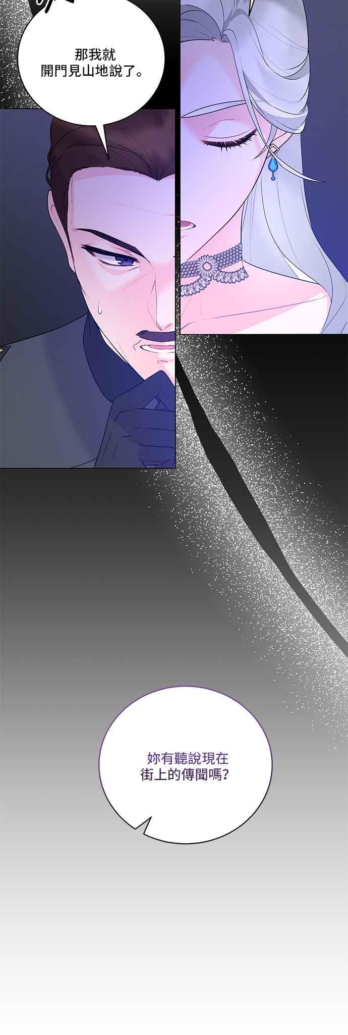《恶女也能当上女主角》第103话 第12页