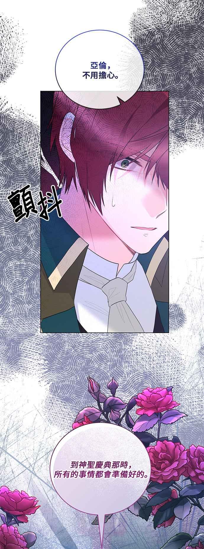 《恶女也能当上女主角》第103话 第40页