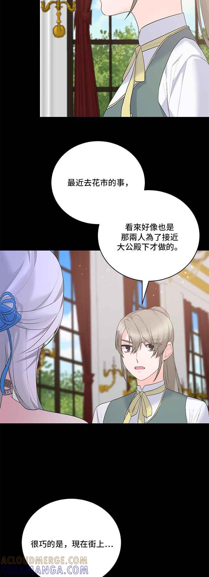 《恶女也能当上女主角》第103话 第5页
