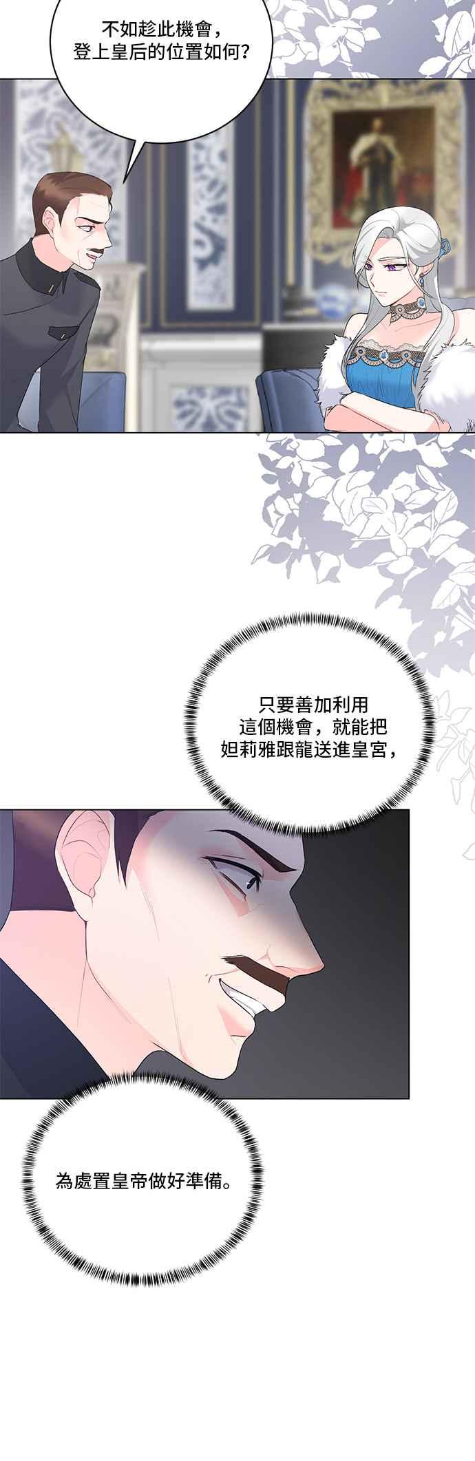 《恶女也能当上女主角》第103话 第18页