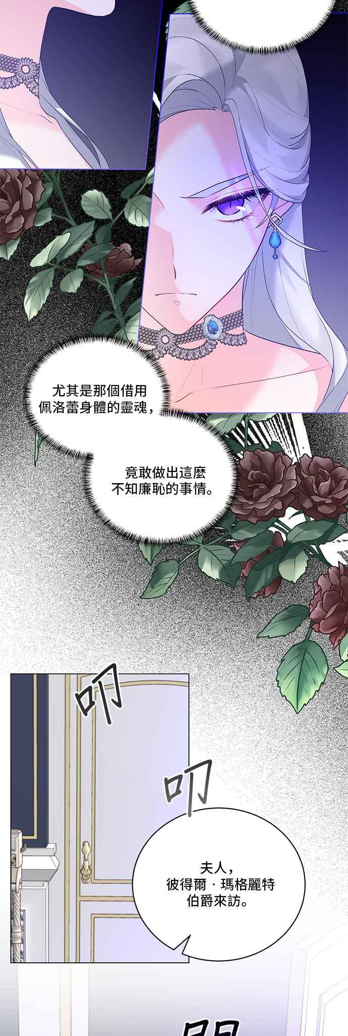 《恶女也能当上女主角》第103话 第8页
