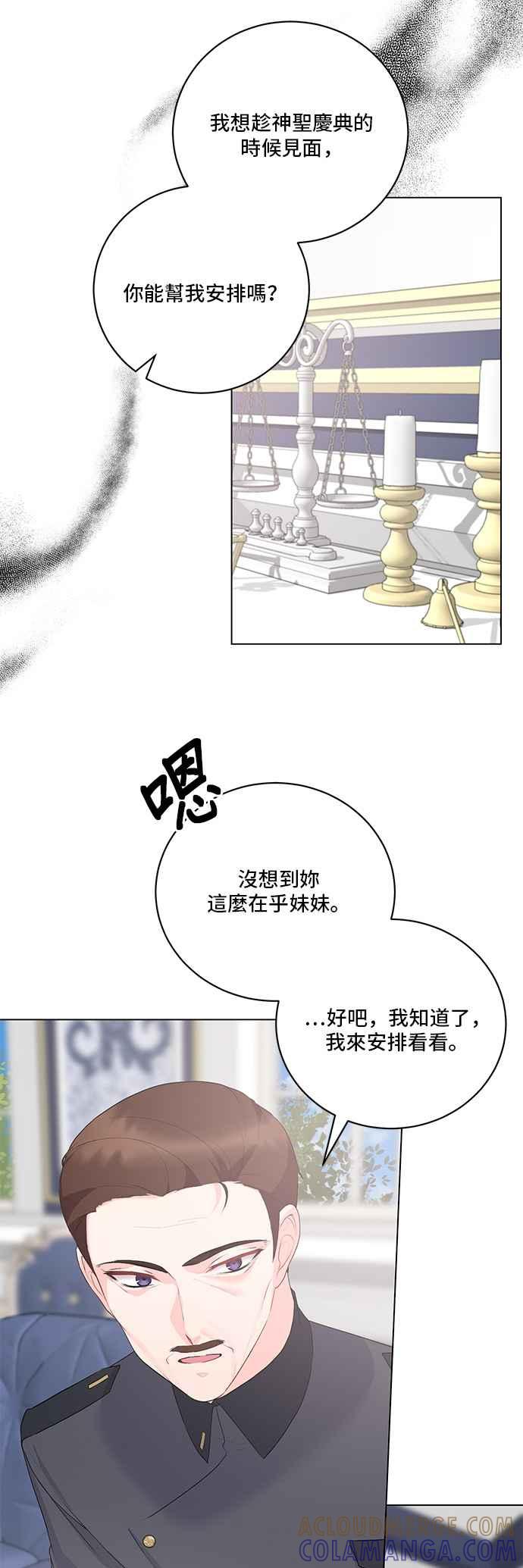 《恶女也能当上女主角》第103话 第23页