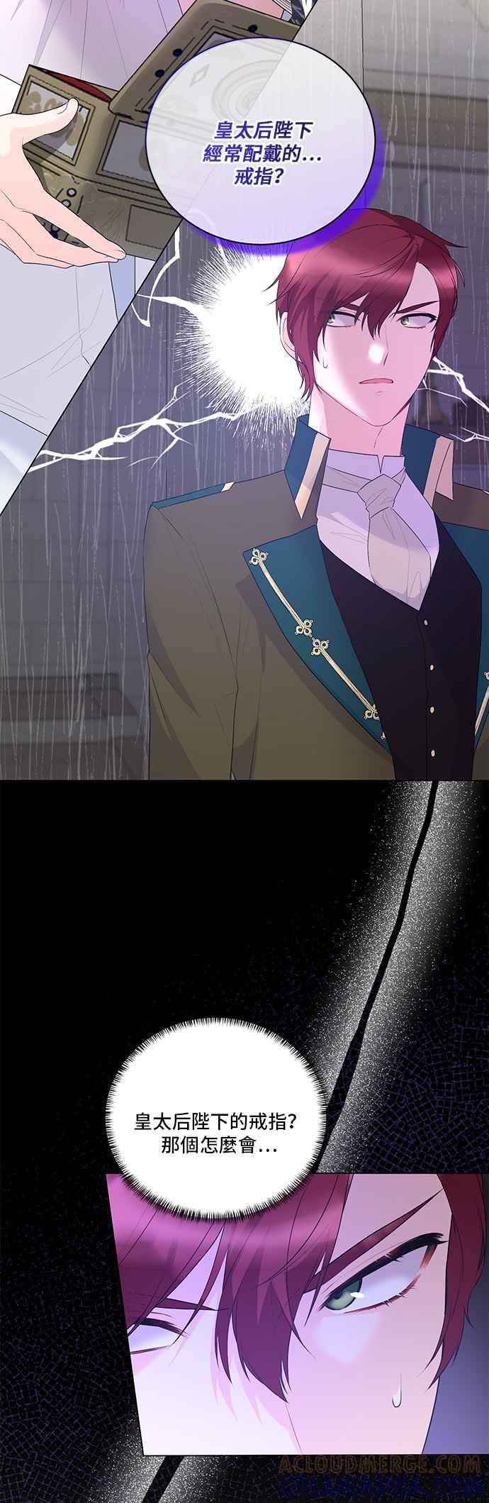 《恶女也能当上女主角》第103话 第33页