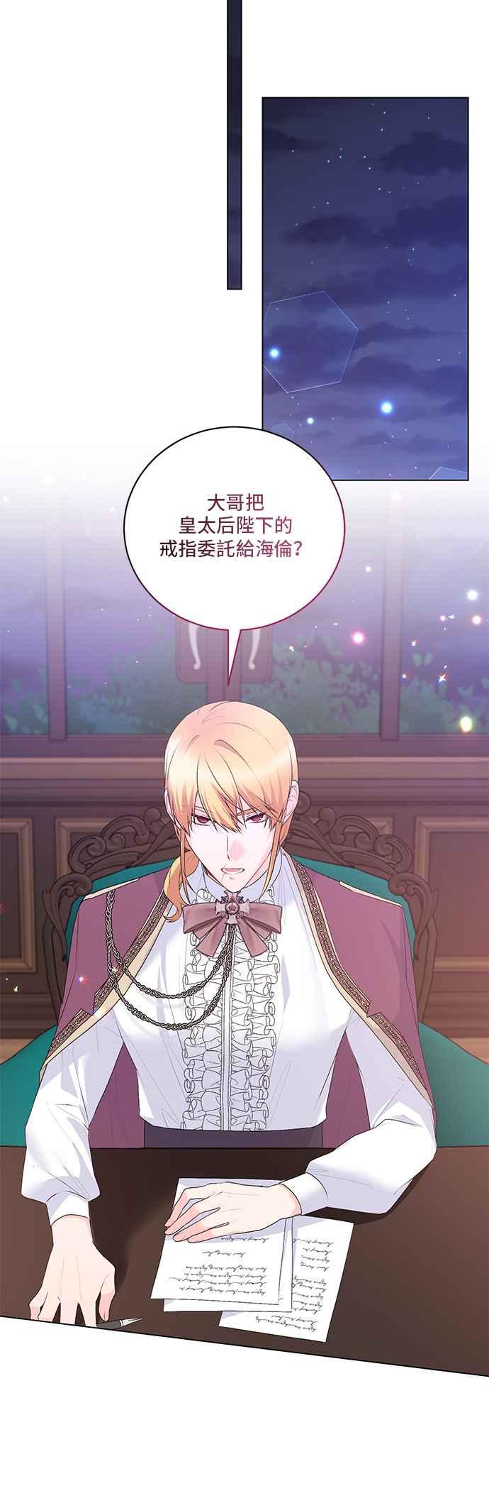 《恶女也能当上女主角》第103话 第36页