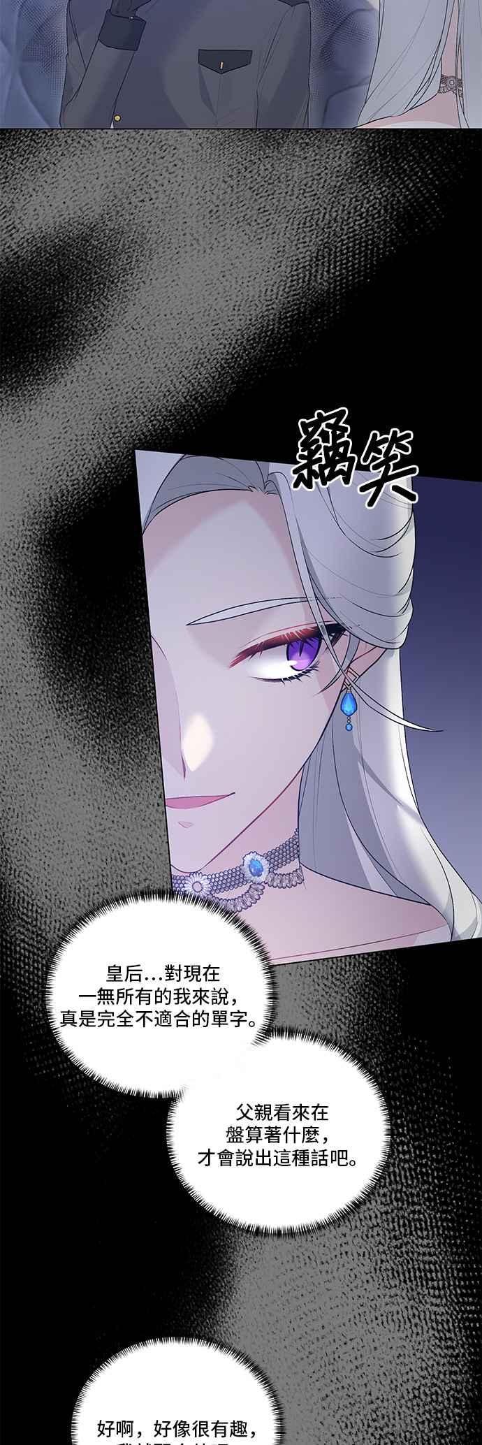 《恶女也能当上女主角》第103话 第20页