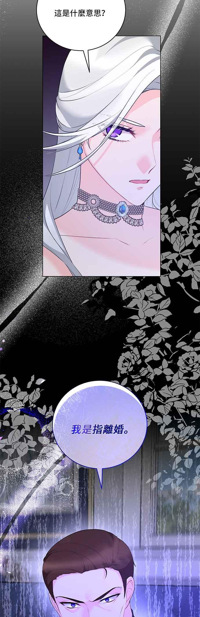 《恶女也能当上女主角》第103话 第16页