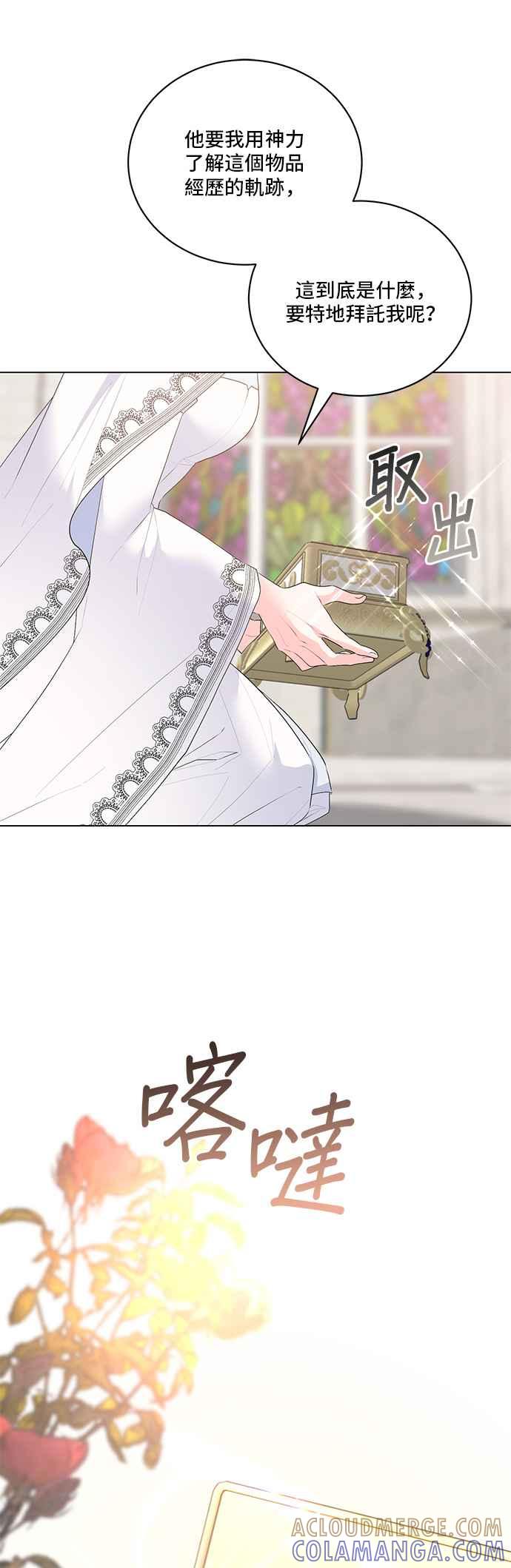 《恶女也能当上女主角》第103话 第31页