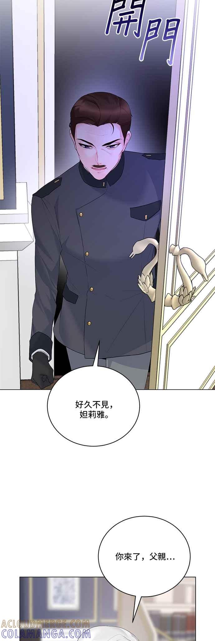 《恶女也能当上女主角》第103话 第9页