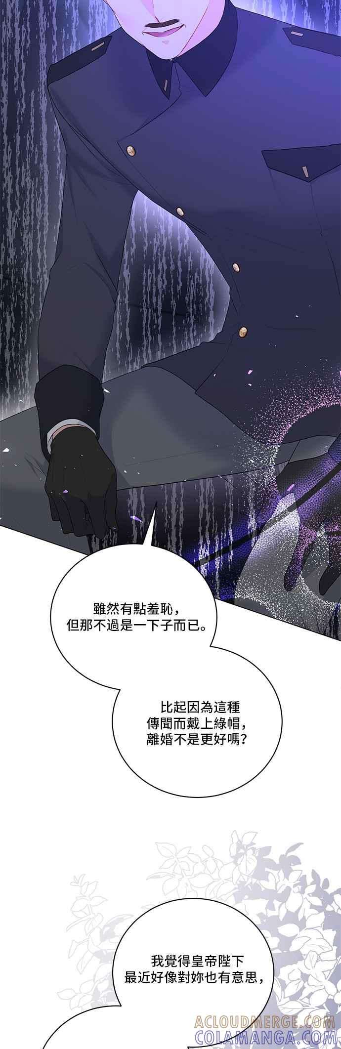 《恶女也能当上女主角》第103话 第17页